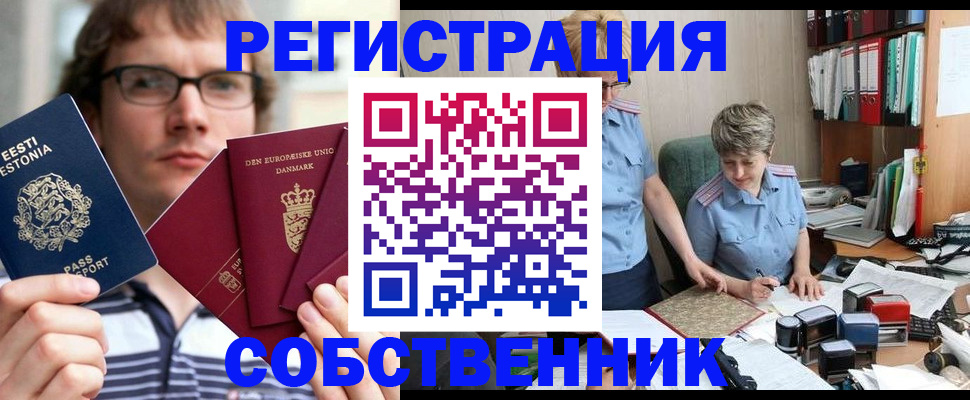 временная регистрация в квартире в Осташкове
