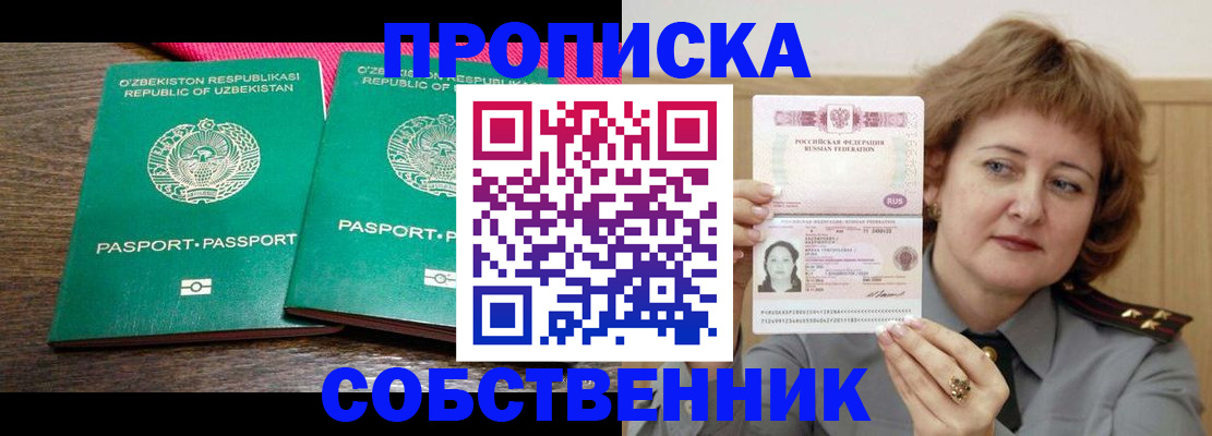 прописка иностранных граждан в Осташкове