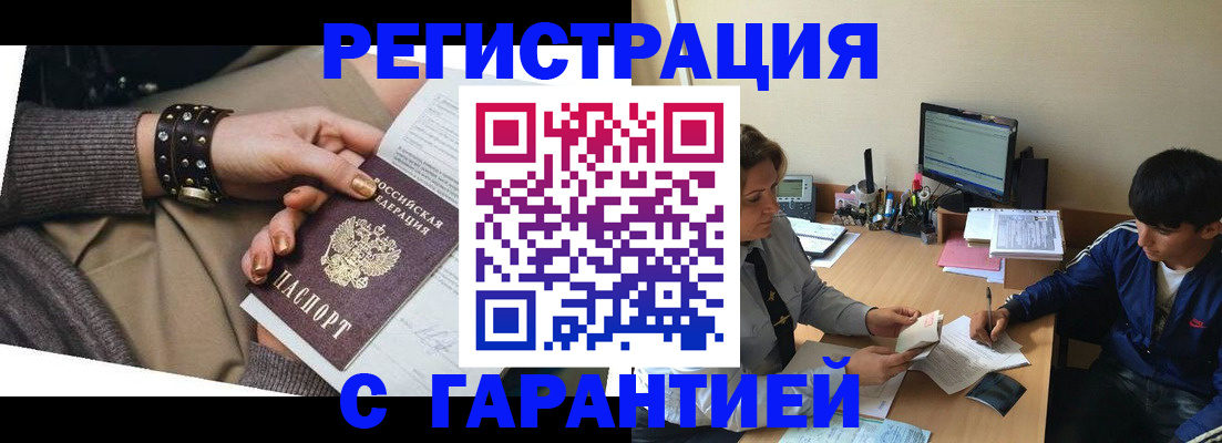 прописка в Осташкове